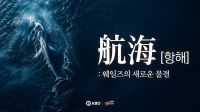 <b>KBO, 최초의 시민구단 울산 웨일즈 미니 다큐멘터리 공개 '퓨처스리그 관심 증대'</b>