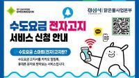 <b>"종이 고지서 없애면 매달 300원 할인" 경산시 수도 행정 개선</b>
