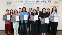 <b>외국인 고객 잡아라…국민銀, 'KB 글로벌 스타 서포터즈' 출범</b>