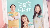 '금쪽같은 내새끼' 6년 만에 시즌 종영…26일 마지막 방송