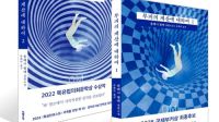시간 틈새로 추락한 여인…'부피의 계산에 대하여 1·2'