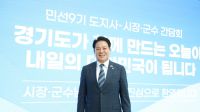 최대호 안양시장, 민선 9기 경기도시장군수협의회장에 선출