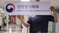 <b>"성평등부, 정부 등에 '보완수사권 폐지' 관련 의견 안 내"</b>