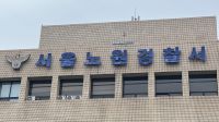 바둑 다툼이 흉기난동으로…지인 살해 60대男, 현행범 체포