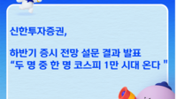 "개인 투자자 2명 중 1명, 하반기 코스피 1만선 돌파 낙관"