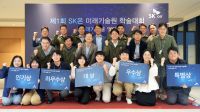 SK온, 미래기술원 학술대회 정례화…글로벌 배터리 기술 리더십 높인다