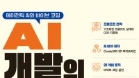 성안당, 에이전틱 AI와 바이브 코딩 'AI 개발의 정석 with 언리얼' 출간