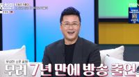 공형진, 7년만 방송 출연…“사업 실패, 20kg 찌고 치아 빠져”