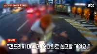 <b>"녹화되고 있다" 경고에도…배달기사 무차별 폭행한 취객</b>