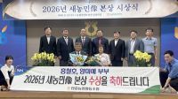 <b>농협중앙회 강원본부, 제61회 새농민상 본상 수상…35년 농업 외길</b>
