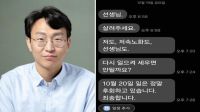 <b>정희원, '스토킹 고소' 女연구원에 "살려달라. 정말 후회하고 있다" 문자메시지 보내</b>