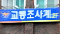 한국 여행 온 일본인 가족 '택시 사고'… 9개월 아기, 결국 사망