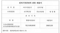 조국당 명창환 여수시장 입후보예정자, 음주운전 벌금300만원 전과 제출