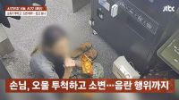 무인사진관서 소변·음란행위까지…"마귀가 시켰다" 황당 답변