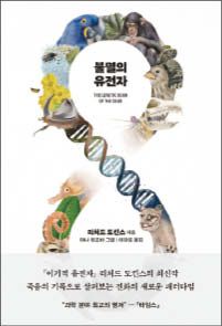 리처드 도킨스 지음/ 이한음 옮김/ 을유문화사/ 2만5000원