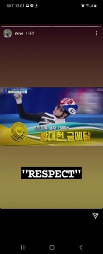 RM이 인스타그램 스토리에 올린 황대헌 금메달 축하 글[RM 인스타그램 캡처. 재판매 및 DB 금지]