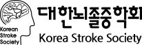 대한뇌졸중학회