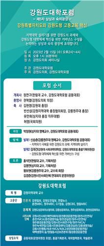 제5차 상상과 숙의 광장[강원도대학포럼 제공. 재판매 및 DB 금지]