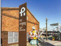 인천 개항장 거리에 위치한 인천아트플랫폼