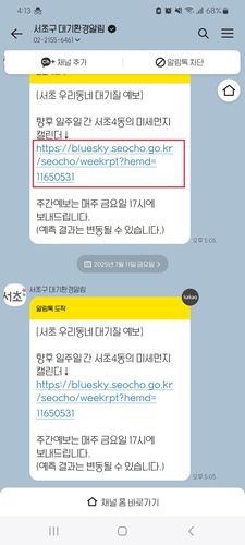 서초구 '우리동네 대기질 알림 서비스'[서초구 제공. 재판매 및 DB 금지]