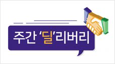 8월 셋째주(14~18일)는 산업은행발(發) 기업 구조조정 매물이 인수합병(M&A) 업계 화두에 오른 한주였다. 올해 M&A 시장의 최대어로 꼽히는 HMM의 매각은 오는 21일 예비입찰을 시작으로 본격적인 닻을 올린다. 반면 산은의 의지가 강한 대한항공과 아시아나항공의 합병은 해외 경쟁당국의 독과점 우려가 부각되면서 난기류를 만났다.