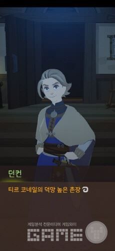 마을촌장인 던컨은 촌장 할아버지가 아닌 할머니로 변했다.