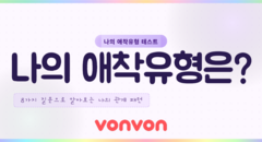 나의 애착유형은? 테스트