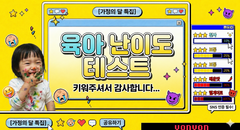 육아 난이도 테스트