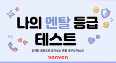 나의 멘탈 등급 테스트