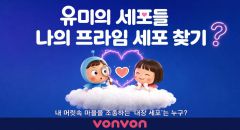 [유미의 세포들] 나의 프라임 세포 찾기