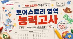 [토이스토리5 개봉 기념] 토이스토리 능력고사