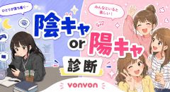 陽キャ・陰キャ診断
