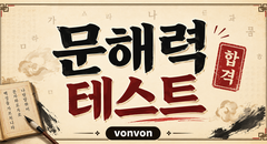 문해력 테스트