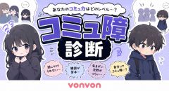 コミュ障診断