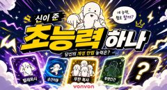 신이 준 초능력 하나