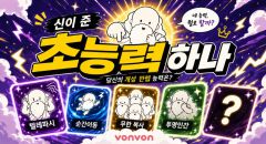 신이 준 초능력 하나