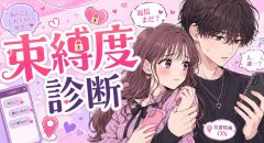 束縛度診断