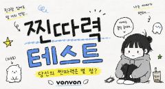 찐따력 테스트
