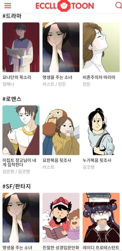 기독교 웹툰 플랫폼 '에끌툰' 홈 화면[에끌툰 갈무리. 재판매 금지]