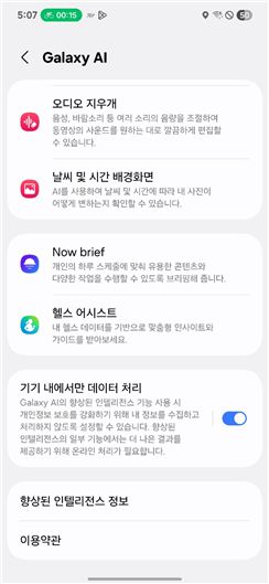 Now Brief와 Now Bar 구동 모습. 사진=박우용 편집위원