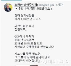/사진제공=조광한 시장 트윗