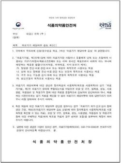 의료기기 해당 여부 검토 통지서(예시)