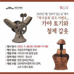 사진/국립진주박물관