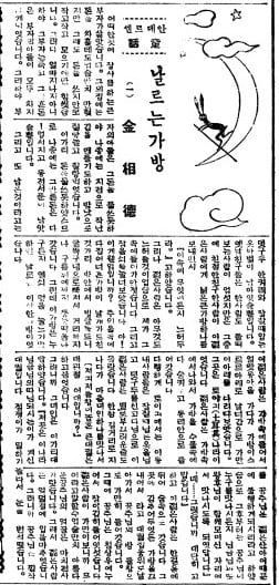 1934년 11월 7일자. 안데르센 동화 '날르는 가방'.