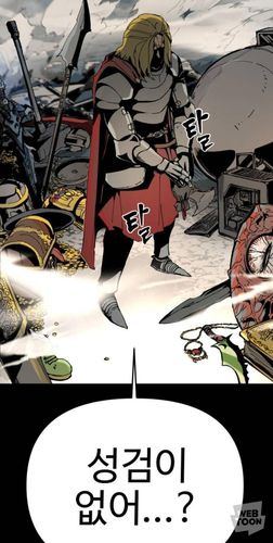웹툰 '성검전설' 한 장면[네이버웹툰 갈무리. 재판매 및 DB 금지]