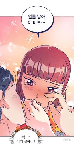 웹툰 '선생님은 9세 이용가'[리디 갈무리. 재판매 및 DB 금지]