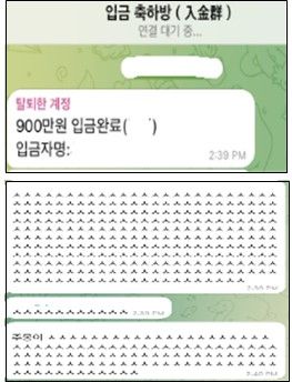 서울동부지방검찰청이 공개한 노쇼 사기 조직의 대화 내용. 피해 금액이 입금되자 축하하는 내용의 메시지로 호응하고 있다. [검찰 제공]