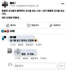 일간베스트저장소, 일명 일베에서 자주 사용하는 '운지'가 사용된 A교사의 사회관계망 서비스 화면. 뉴시스