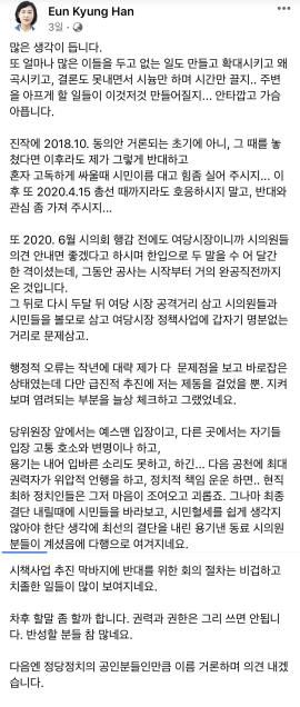 한은경 시의원 페이스북 글[한은경 페이스북 캡처. 재판매 및 DB금지]