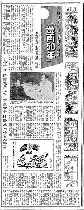 시사만화가 안의섭이 대선배 노수현을 찾아갔다. 조선일보 1970년 3월5일자